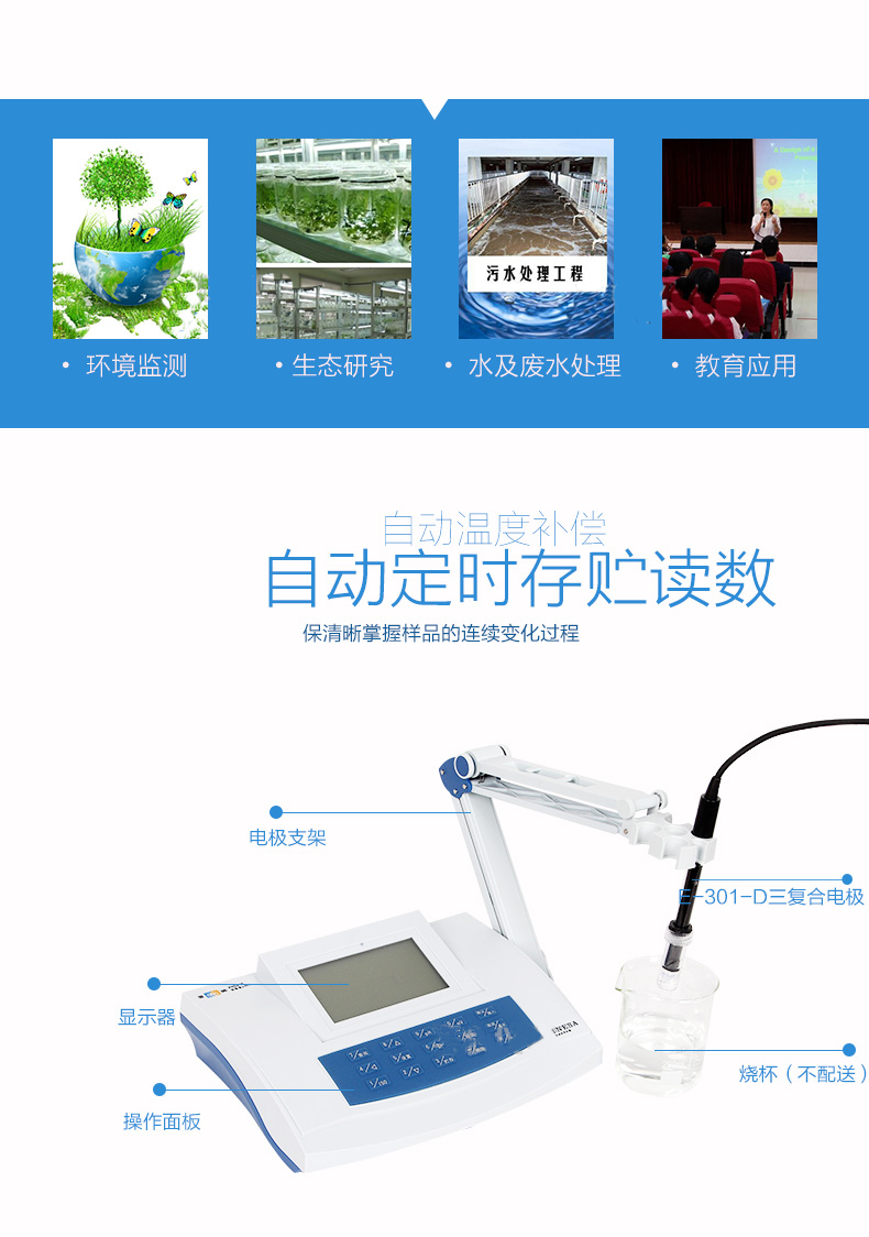 雷磁PHSJ-4F型pH计