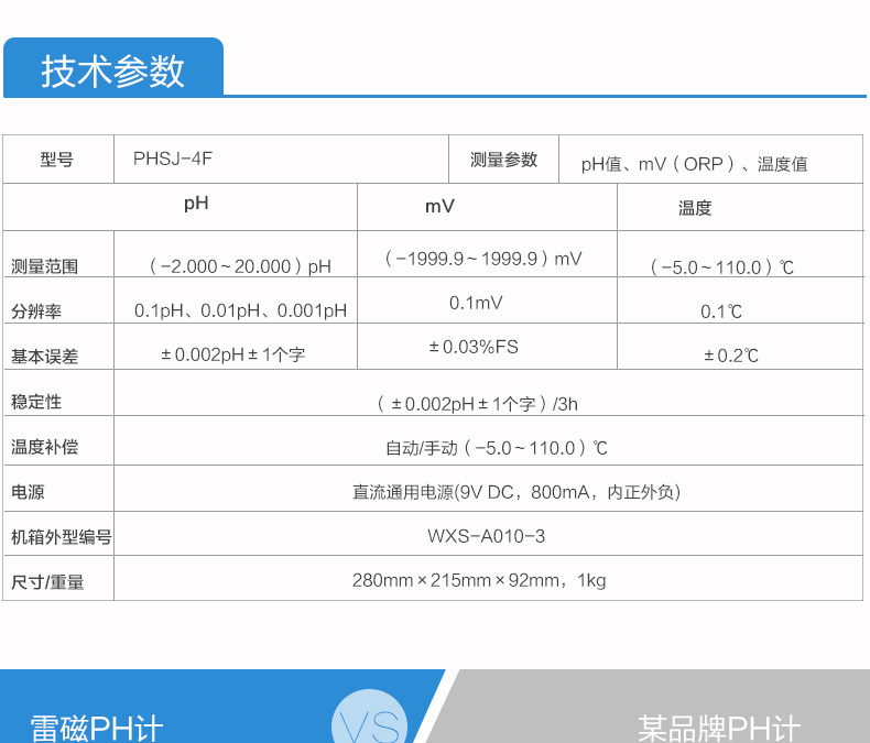 雷磁PHSJ-4F型pH计