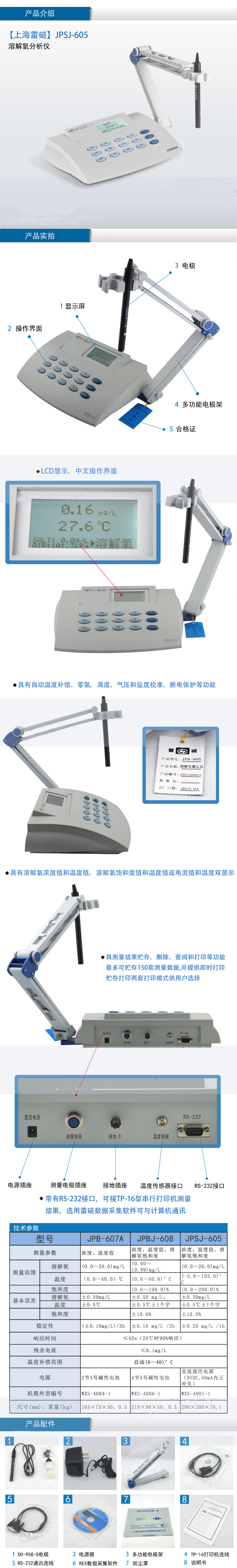 雷磁JPSJ-605型溶解氧分析仪