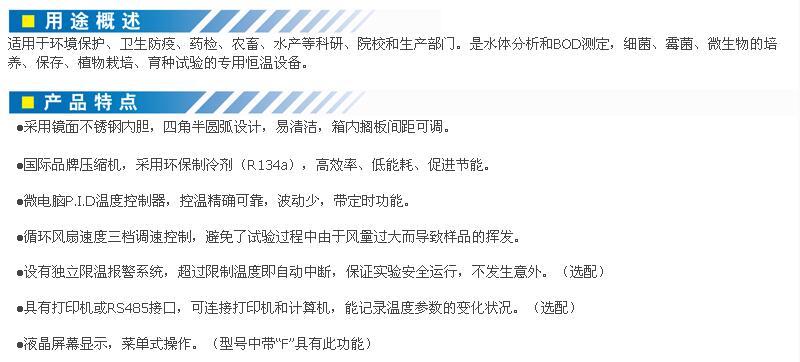 上海一恒 LRH-70生化培养箱