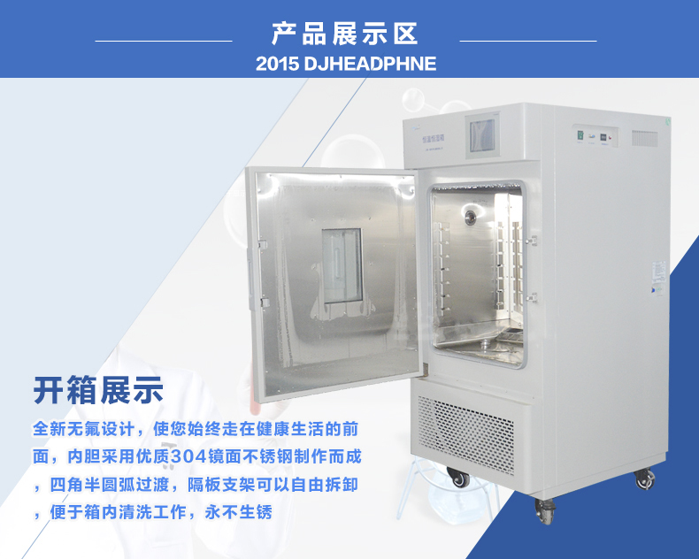 上海一恒 BPS-100CA 恒温恒湿箱 微生物培养箱