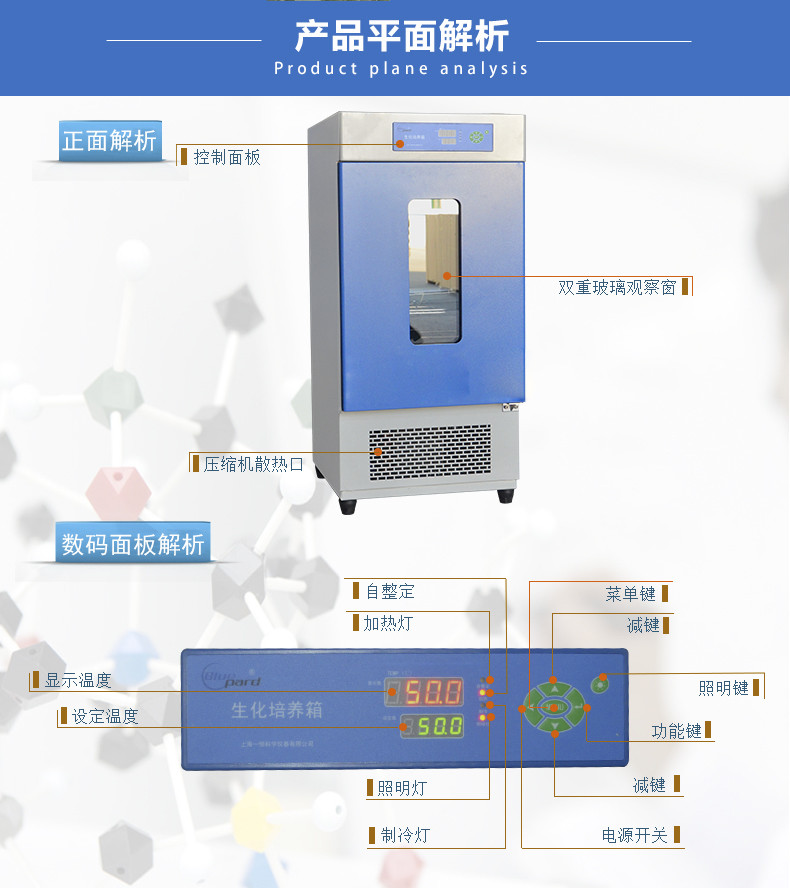 上海一恒 LRH-70生化培养箱