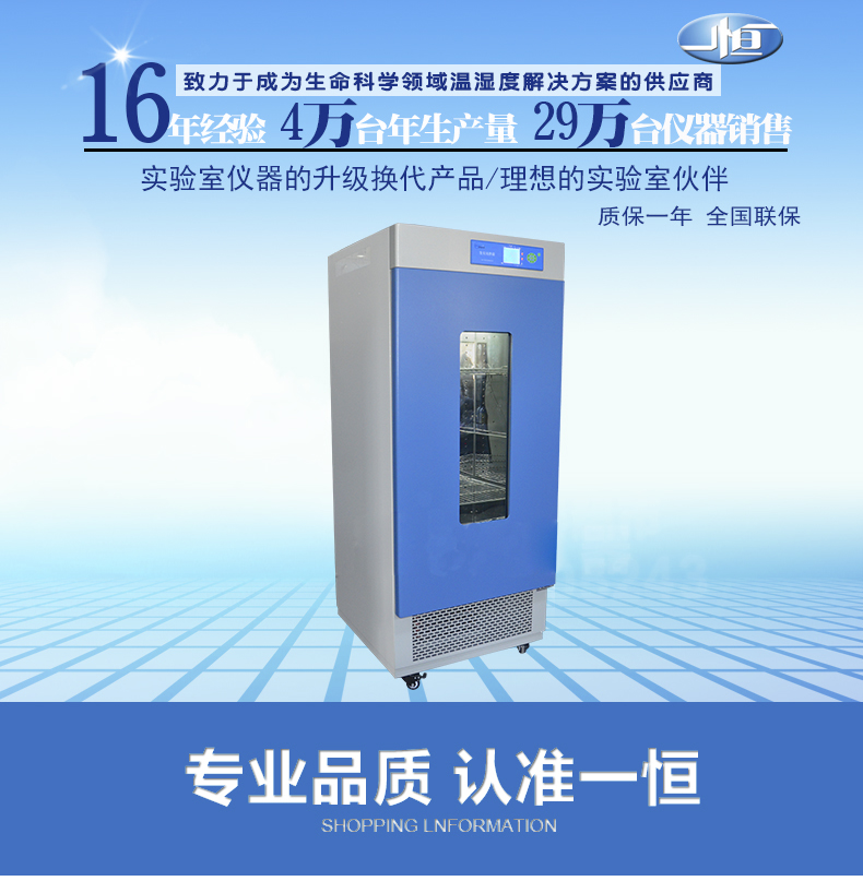 上海一恒 LRH-70生化培养箱