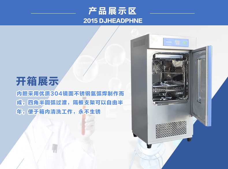 上海一恒 LRH-70生化培养箱