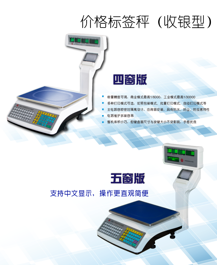 友声收银秤
