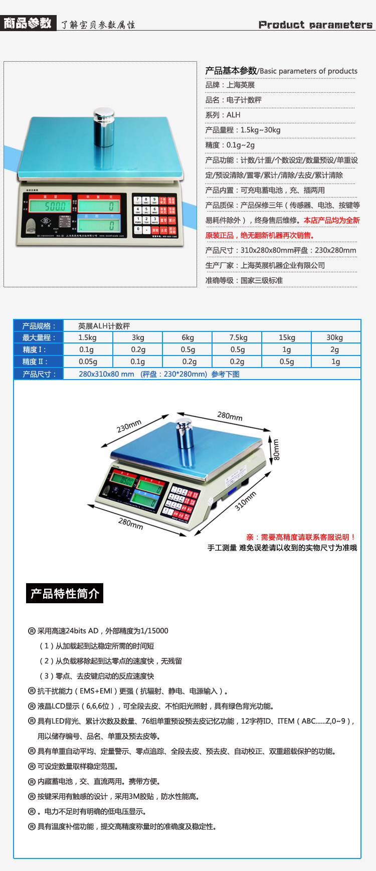 上海英展ALH电子计数秤