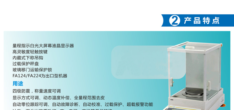 恒平FA系列电子天平