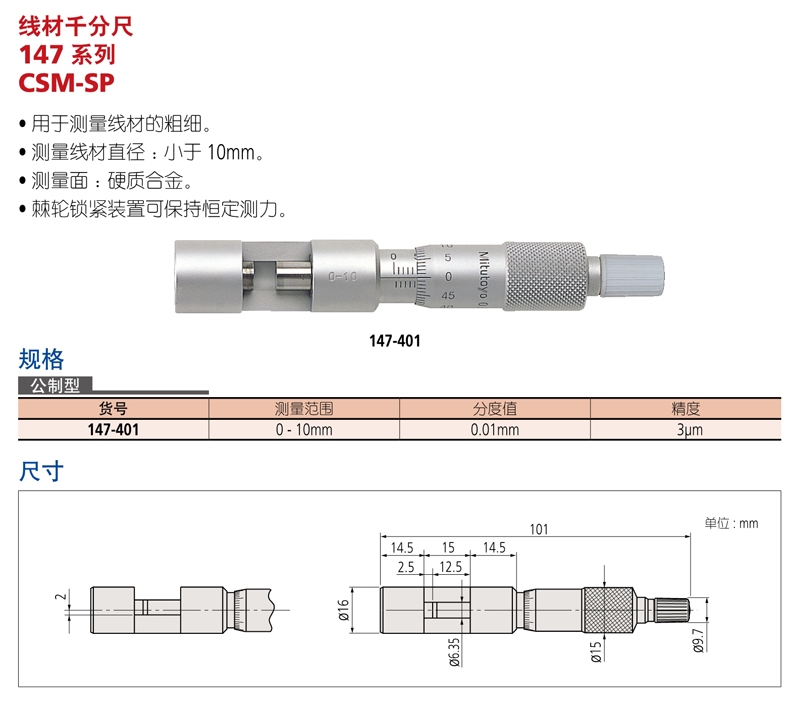 日本mitutoyo三丰轮毂千分尺147系列CSM