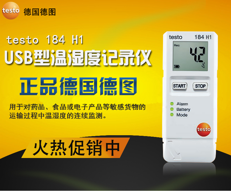 德图testo 184 H1 USB型温湿度记录仪