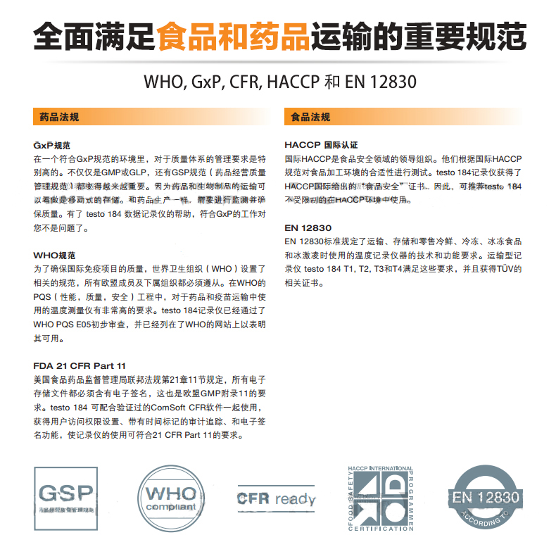 德图testo 184 H1 USB型温湿度记录仪