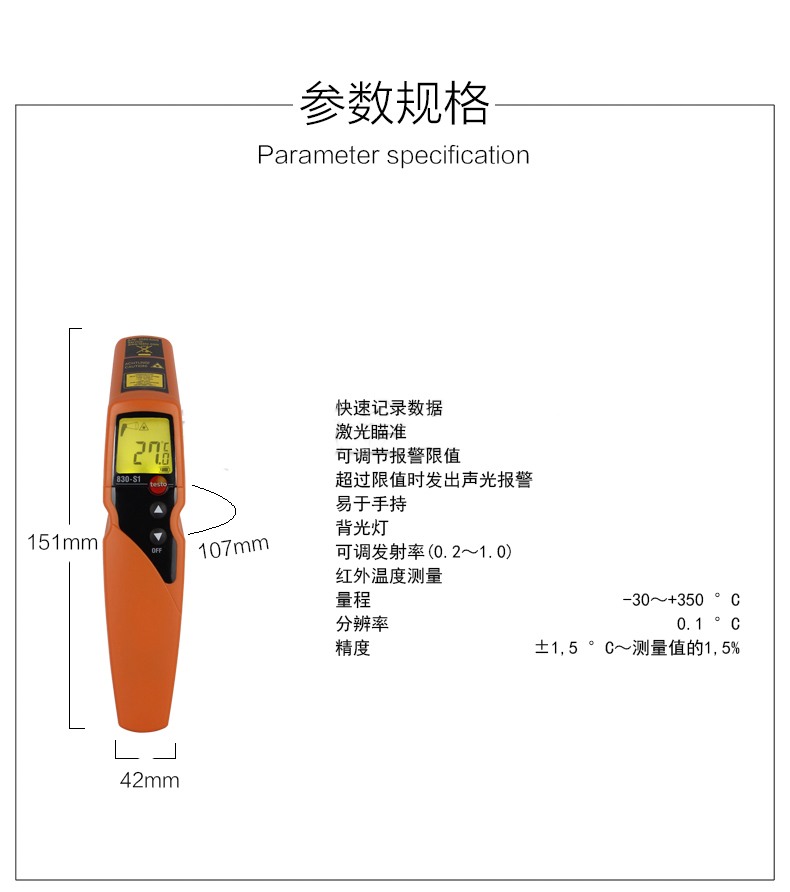 德国testo 830-S1红外测温仪