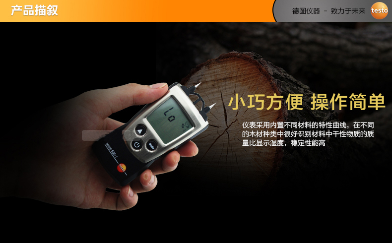 德图testo 606-1木材水份仪