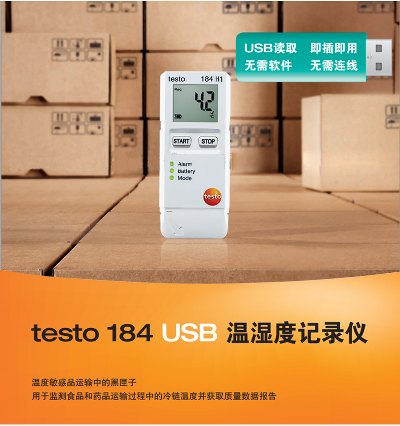 德图testo 184 H1 USB型温湿度记录仪