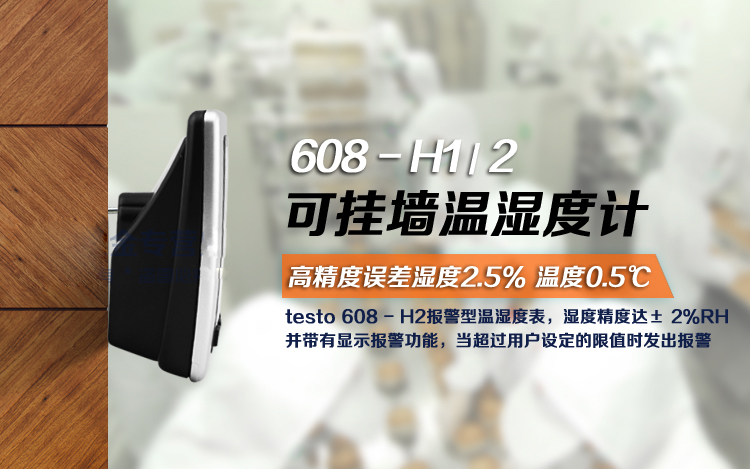 德图TESTO 608-H1温湿度计