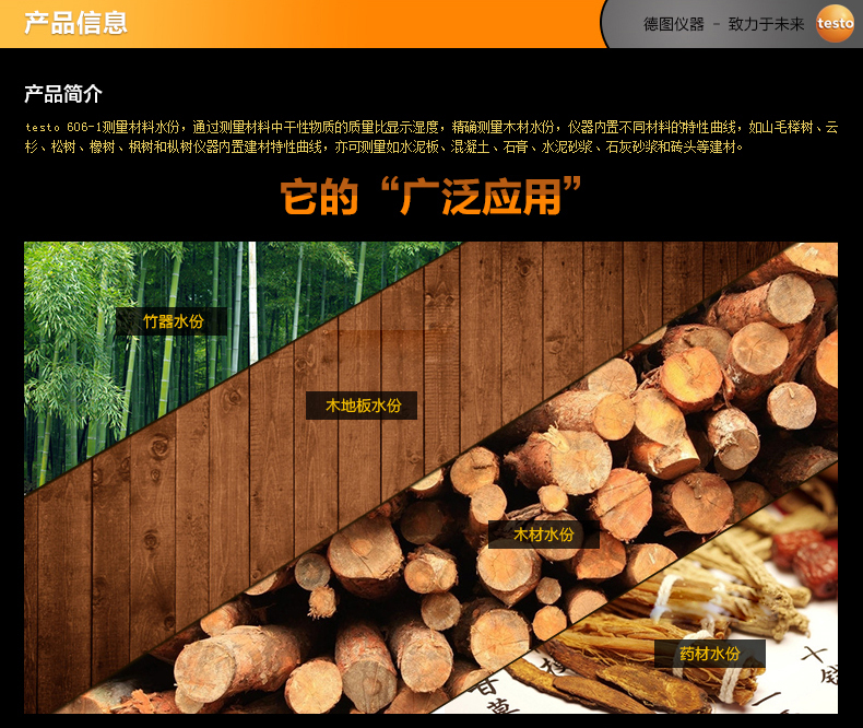 德图testo 606-1木材水份仪