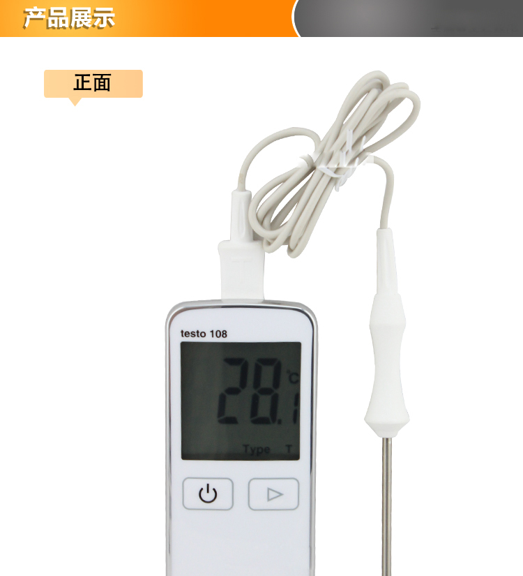 德国testo 108防水型食品温度仪
