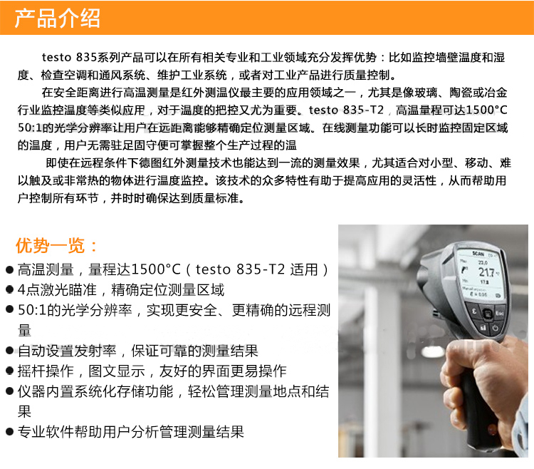 德图testo 835-T2红外高温测温仪