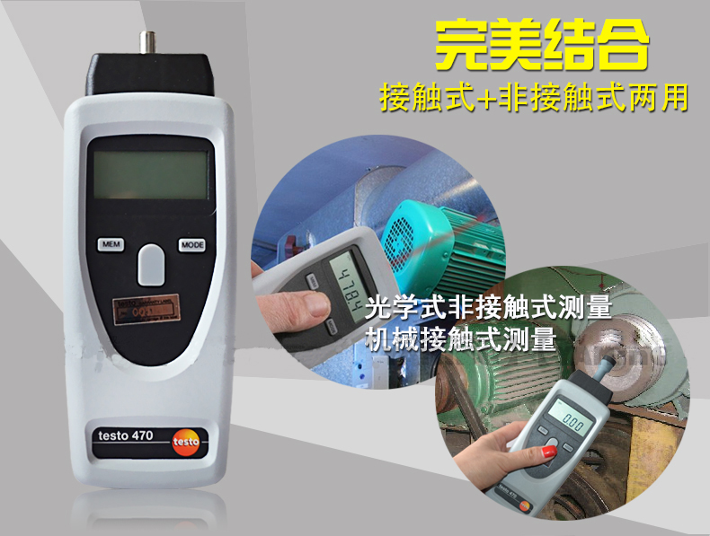 德图testo 470 转速测量仪