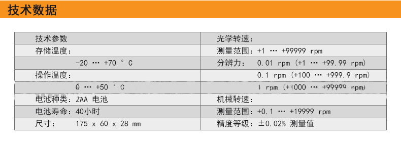德图testo 470 转速测量仪