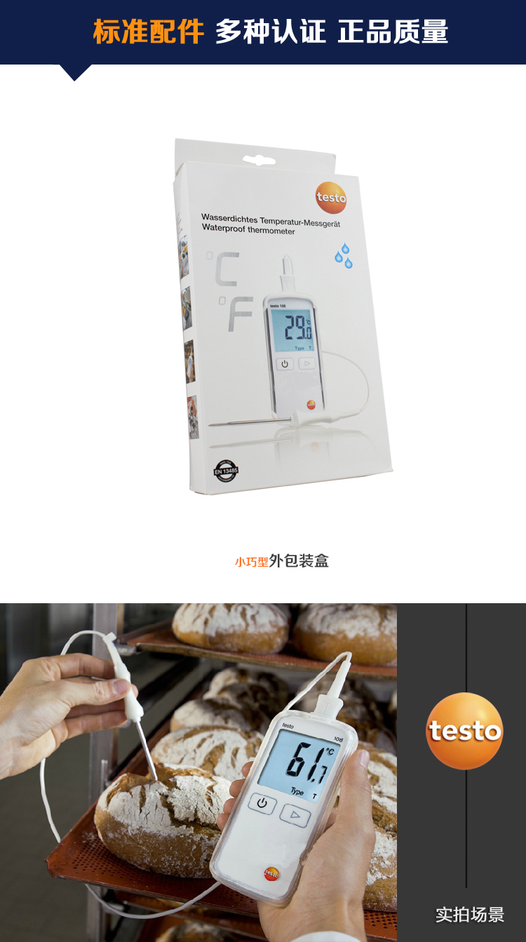 德国testo 108防水型食品温度仪