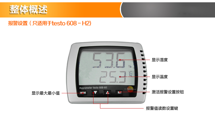 德图TESTO 608-H1温湿度计