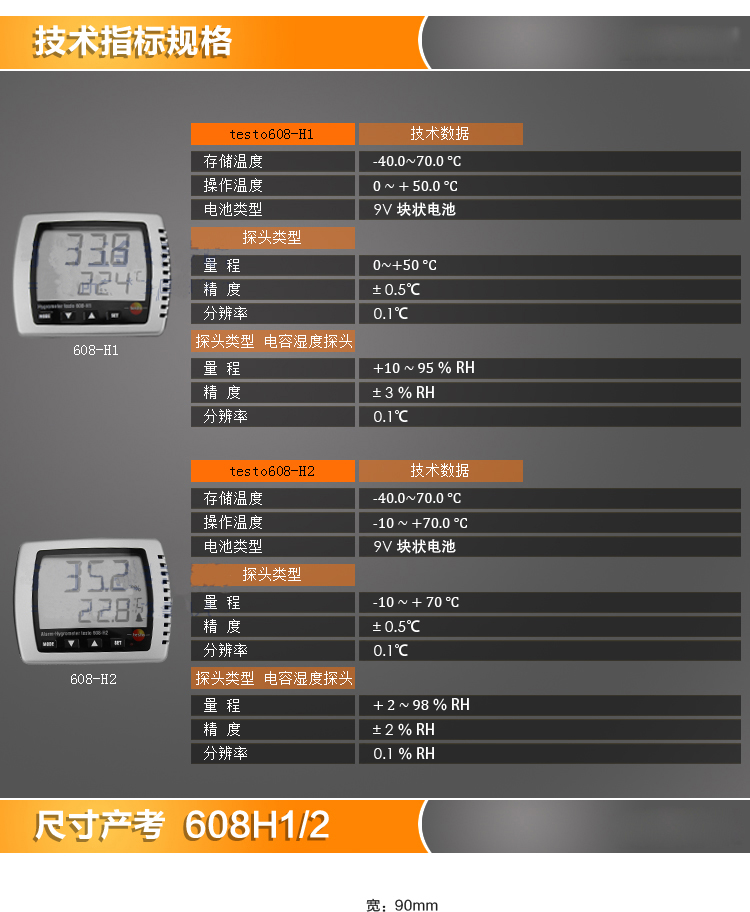 德图TESTO 608-H1温湿度计