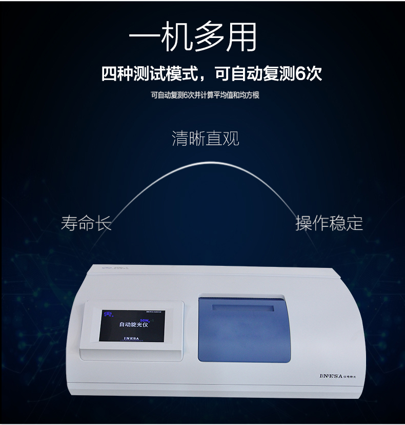 上海物光SGW-1自动旋光仪