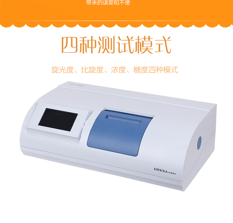 上海物光SGW-1自动旋光仪