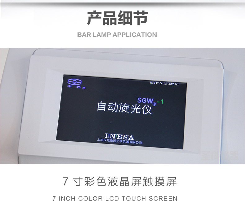 上海物光SGW-1自动旋光仪