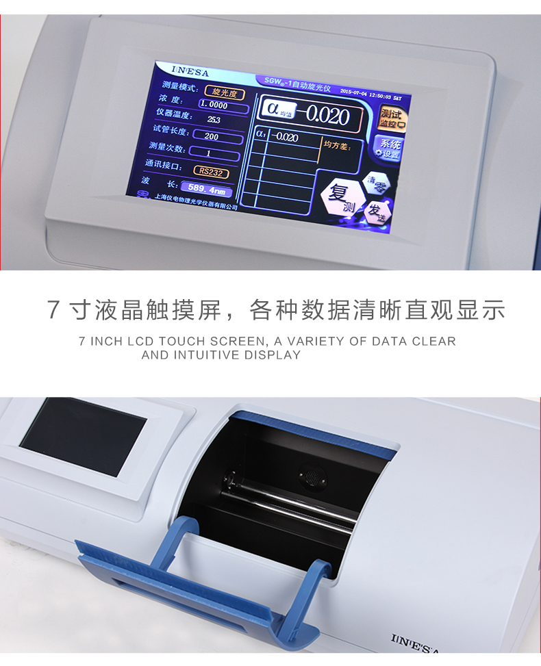 上海物光SGW-1自动旋光仪