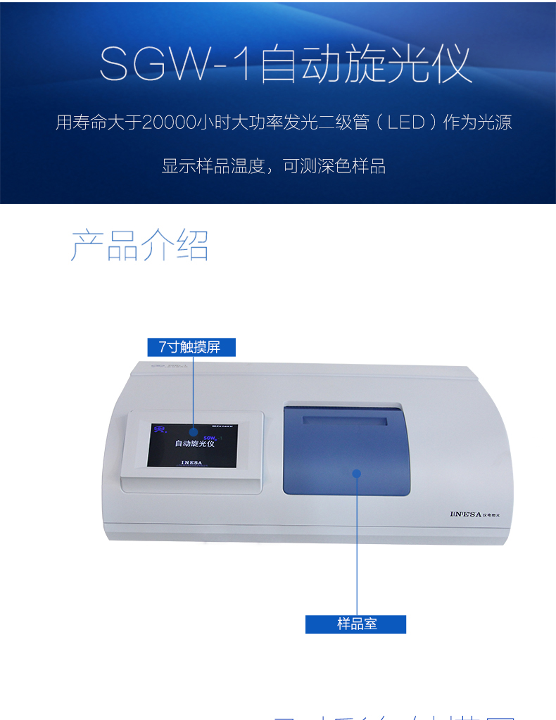 上海物光SGW-1自动旋光仪