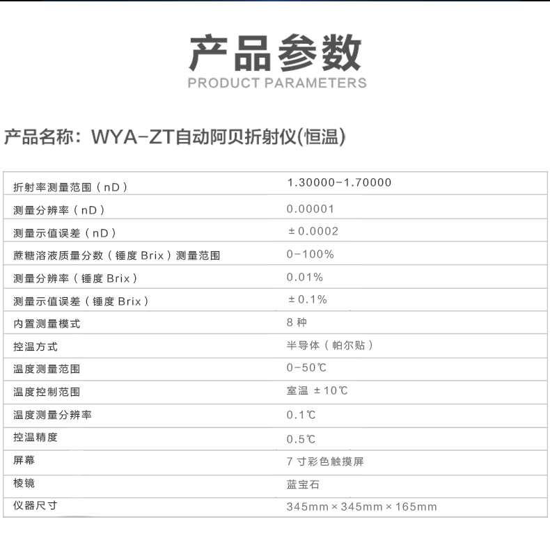 上海物光WYA-ZT自动阿贝折射仪(恒温)