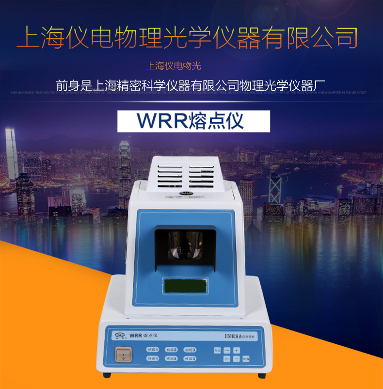 上海物光WRR熔点仪