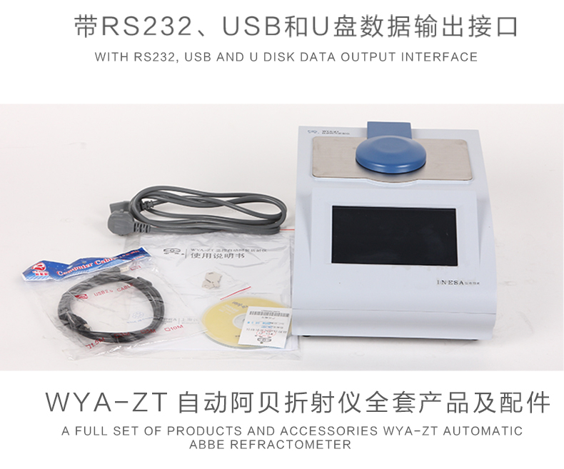 上海物光WYA-ZT自动阿贝折射仪(恒温)
