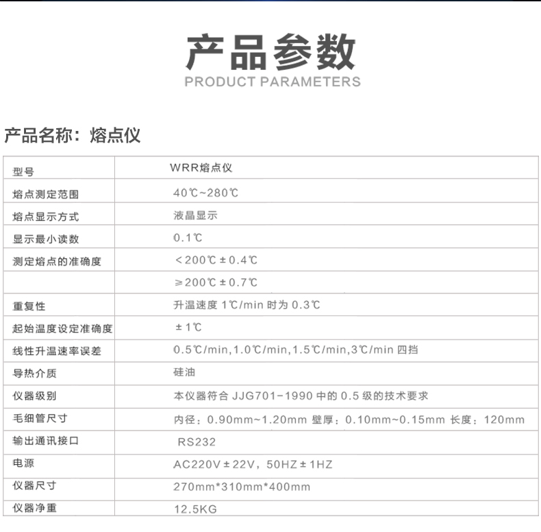 上海物光WRR熔点仪