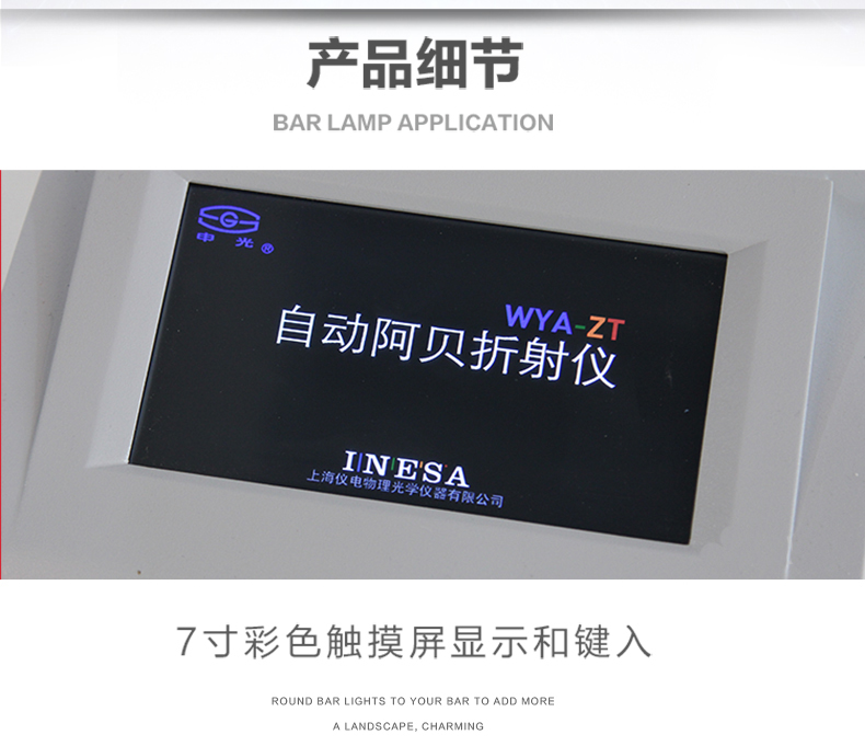 上海物光WYA-ZT自动阿贝折射仪(恒温)