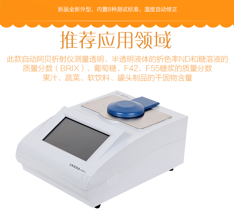 上海物光WYA-ZT自动阿贝折射仪(恒温)