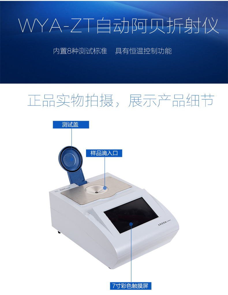 上海物光WYA-ZT自动阿贝折射仪(恒温)