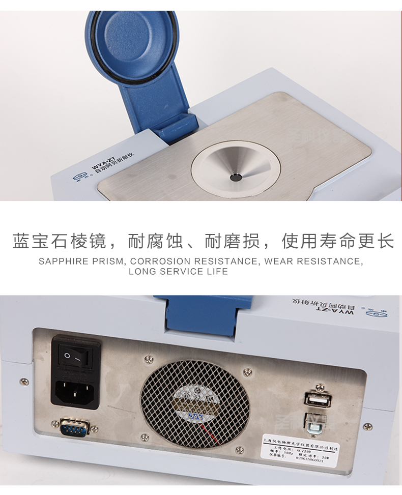 上海物光WYA-ZT自动阿贝折射仪(恒温)