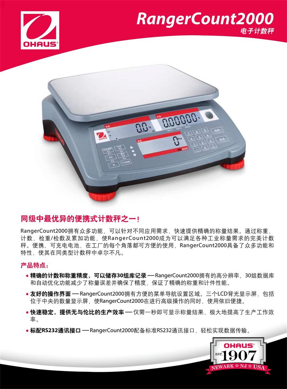 奥豪斯Ranger Count 2000电子计数秤