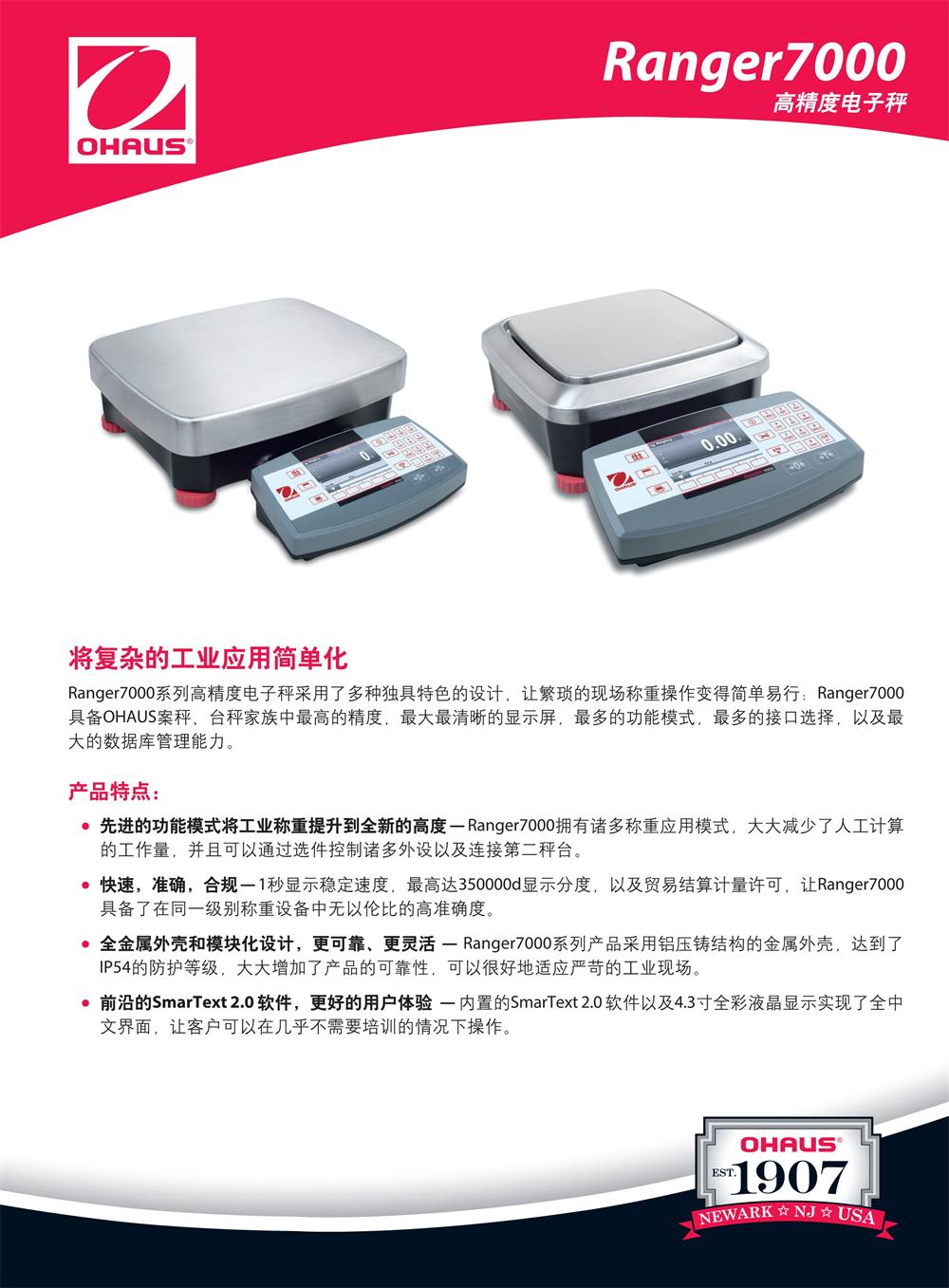 奥豪斯Ranger 7000 高精度电子秤