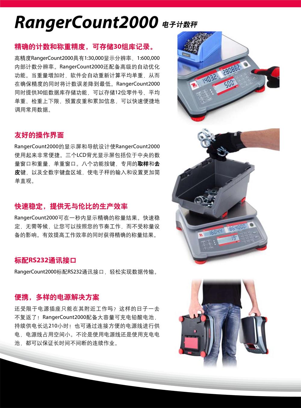奥豪斯Ranger Count 2000电子计数秤