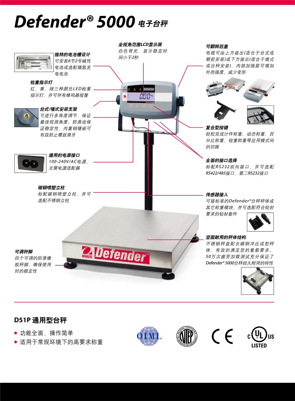 奥豪斯Defender 5000 防水台秤