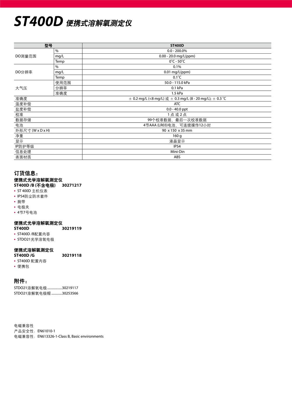 奥豪斯OHAUS ST 400D 便携式溶解氧测定仪