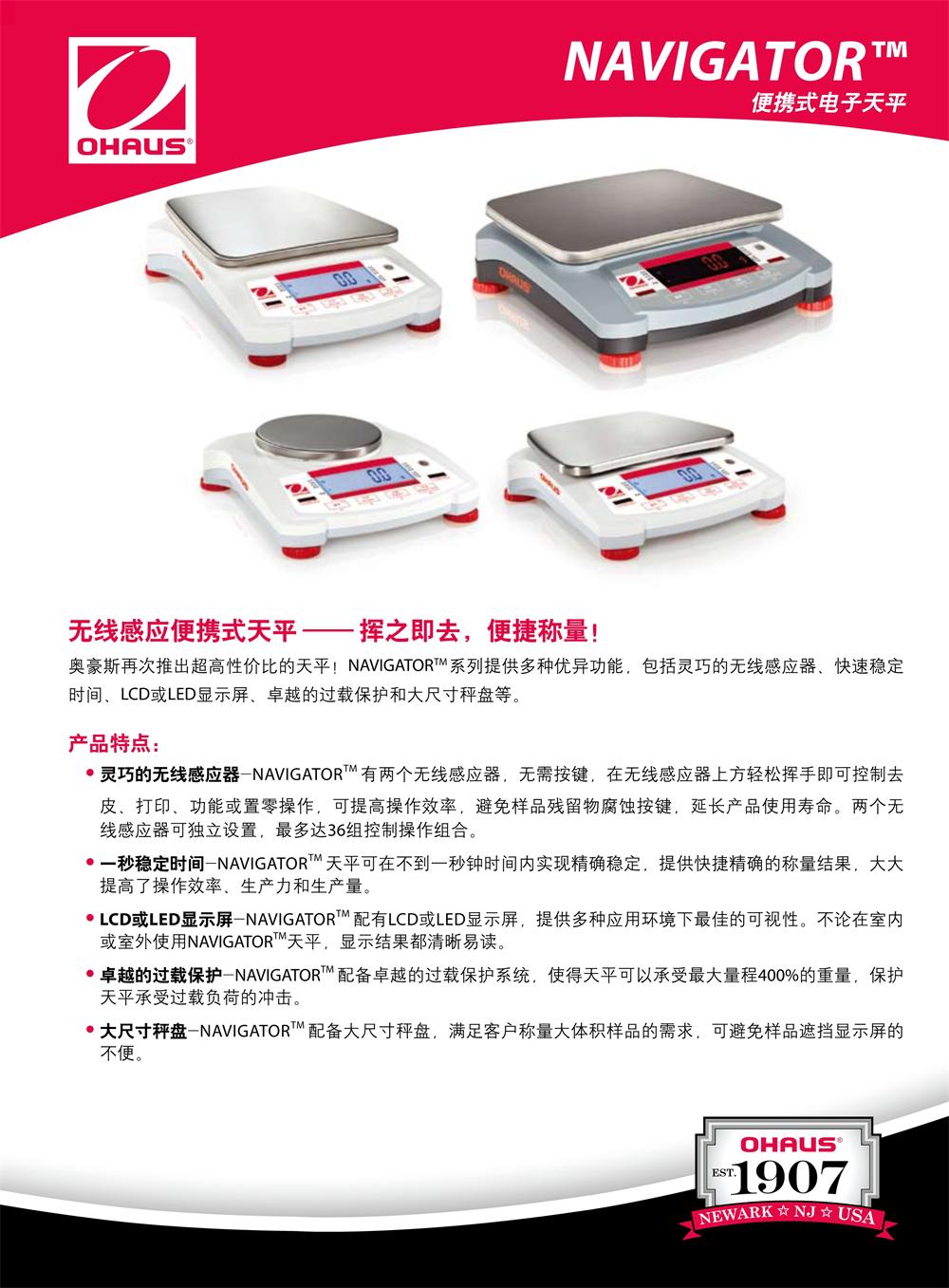 奥豪斯/OHAUS NVT系列便携秤/0.1 g