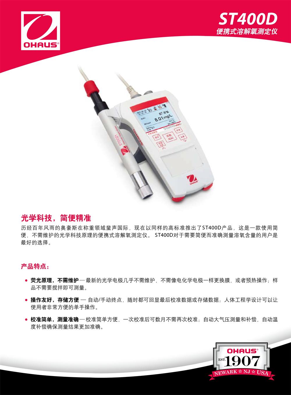 奥豪斯OHAUS ST 400D 便携式溶解氧测定仪