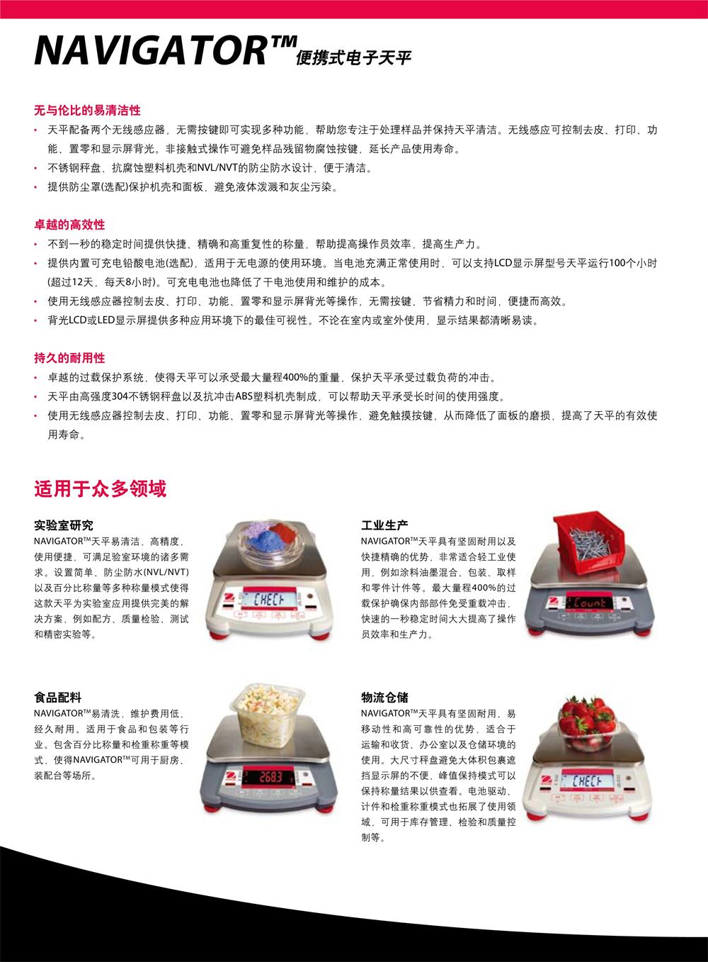 奥豪斯/OHAUS NVL系列便携秤0.1 g