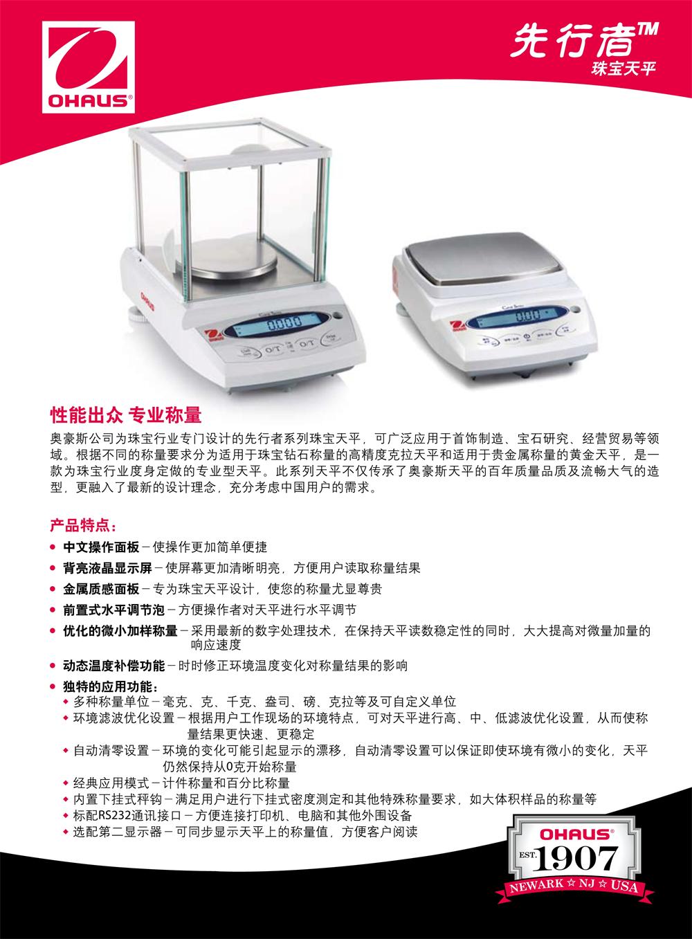 奥豪斯/OHAUS  CPJ系列珠宝天平0.001 carats