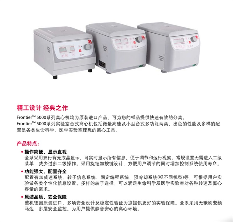 Frontier 5000 Datasheet_CN_30130737_1.jpg