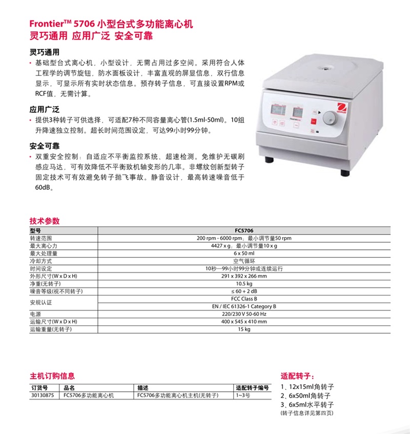 Frontier 5000 Datasheet_CN_30130737_3.jpg